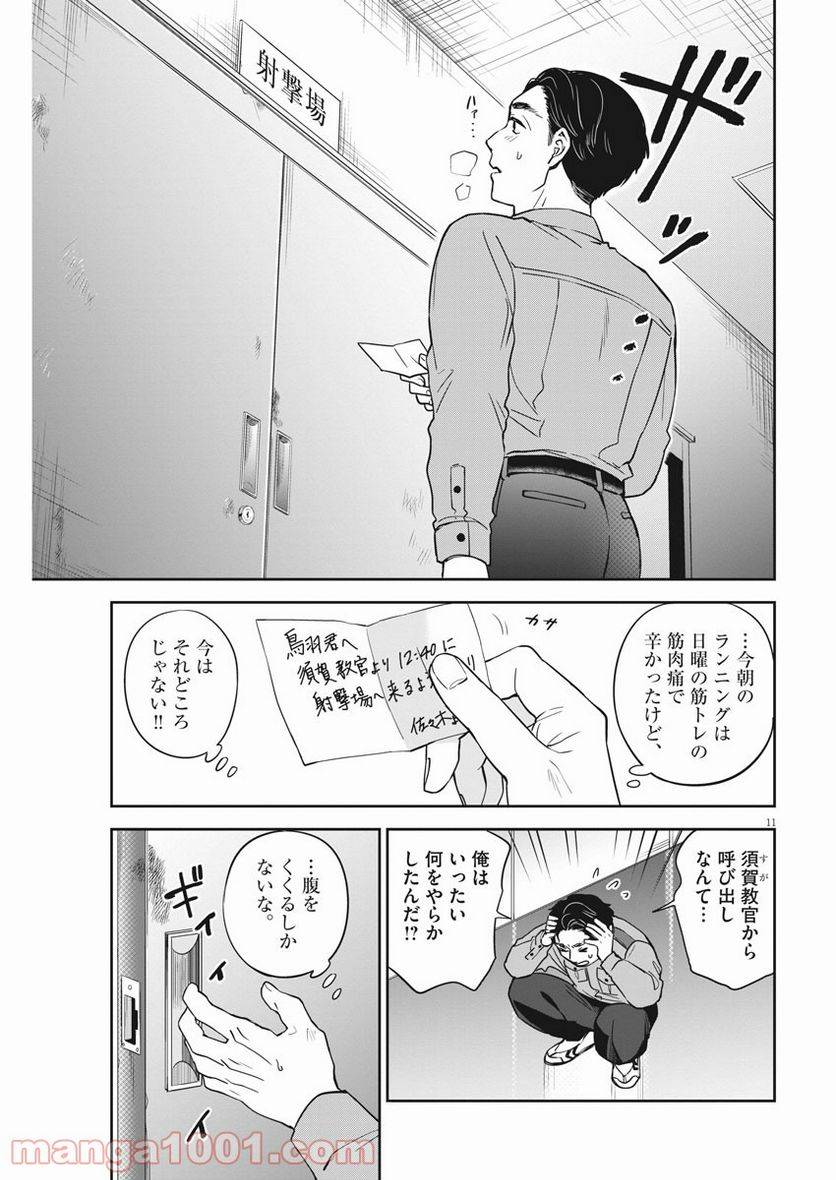 ページ 11 — 第14話