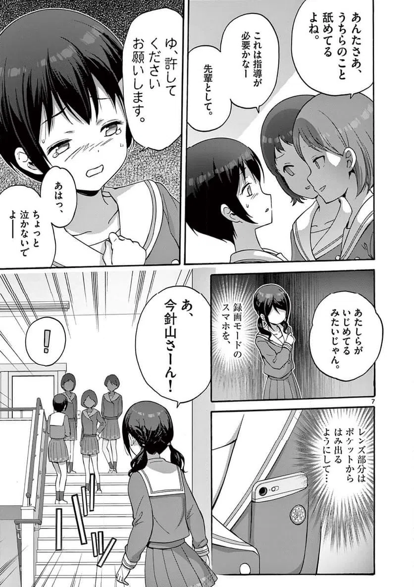 ページ 7 — 第32.1話