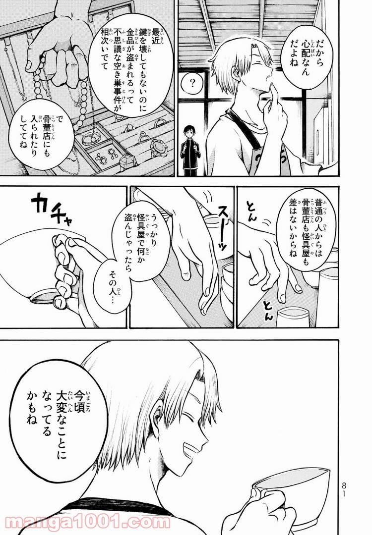 ページ 13 — 第7話