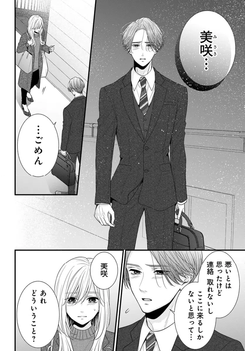 ページ 14 — 第12.2話