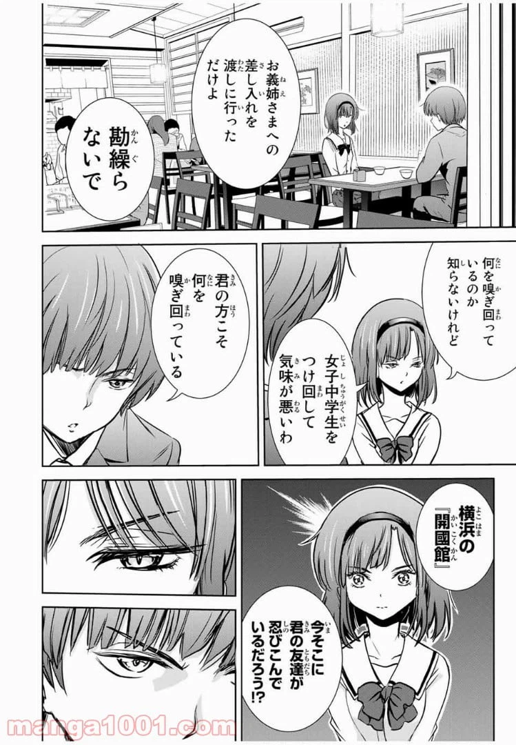 ページ 8 — 第32話
