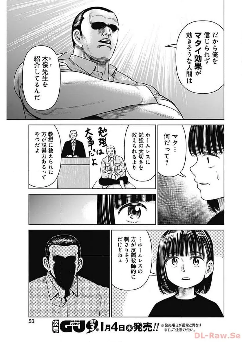 ページ 16 — 第7話