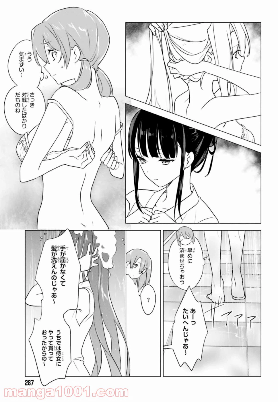 ページ 3 — 第72話