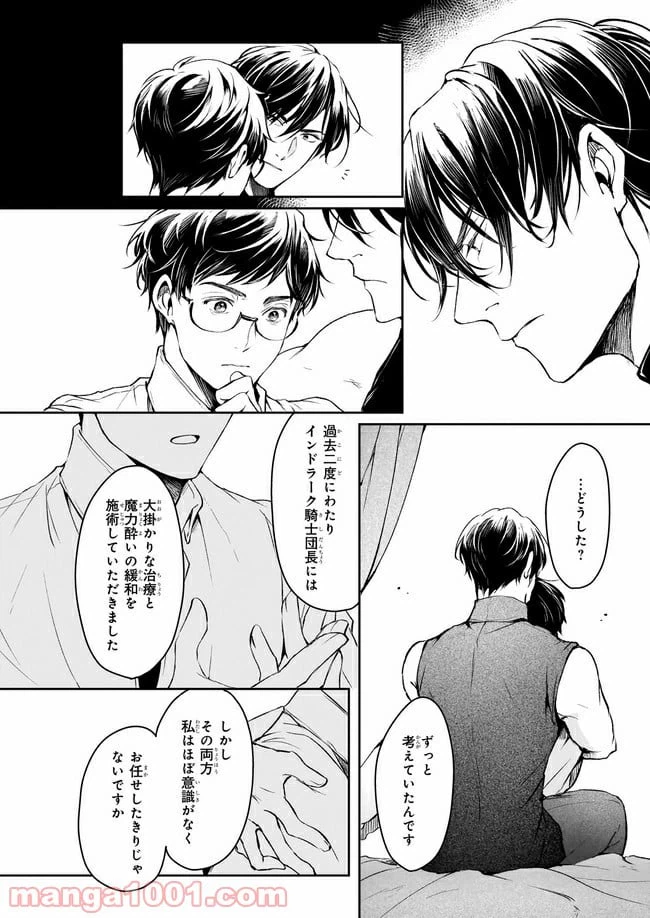 ページ 13 — 第14.2話