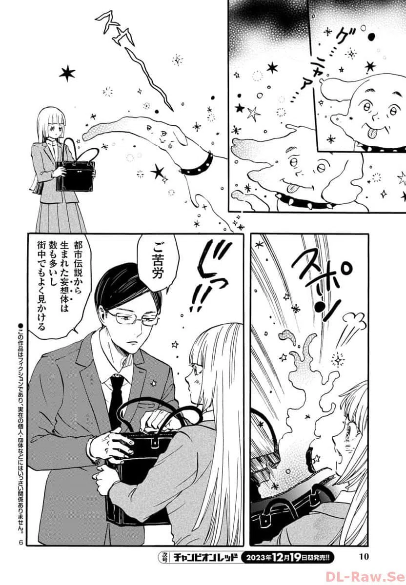 ページ 8 — 第1話