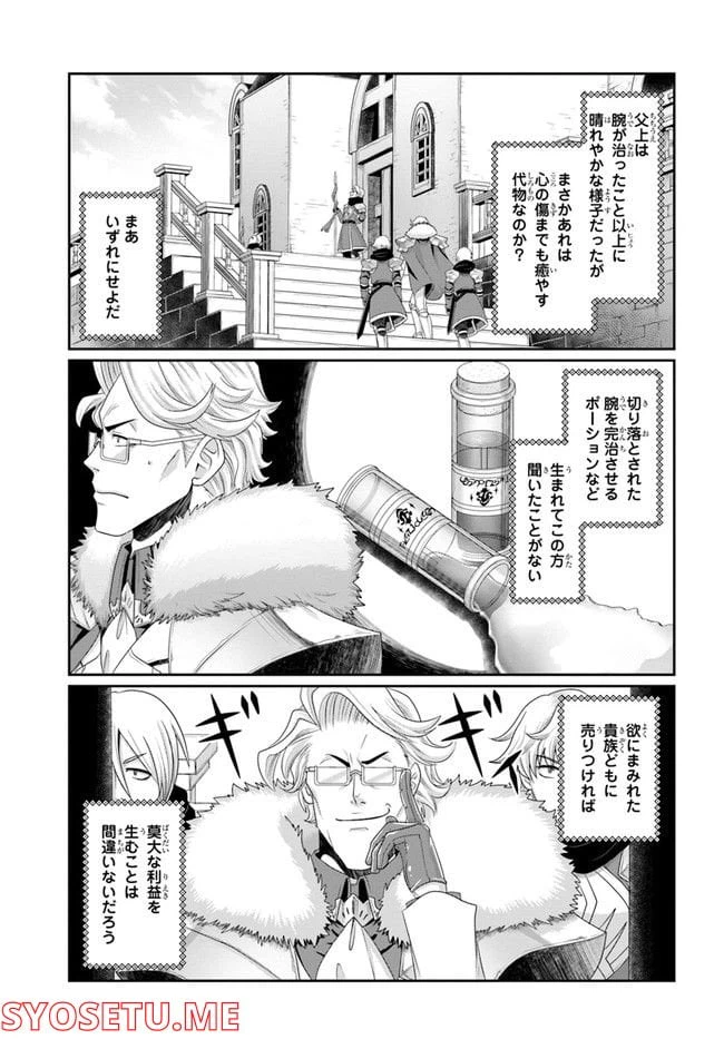 ページ 3 — 第18.5話