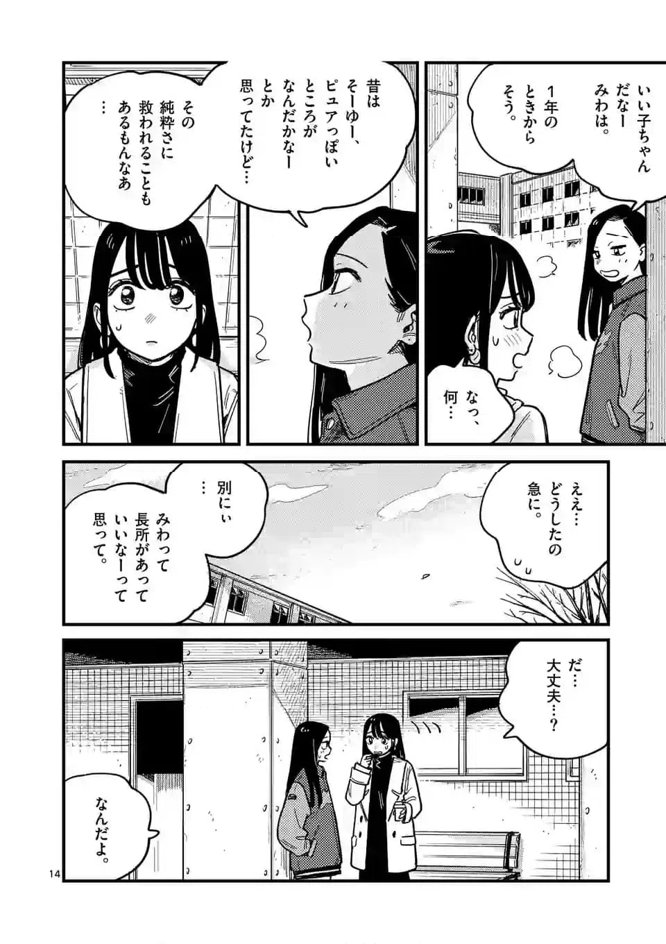 ページ 14 — 第114話