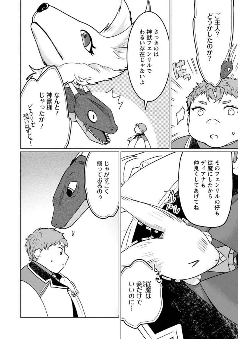 ページ 6 — 第14.1話