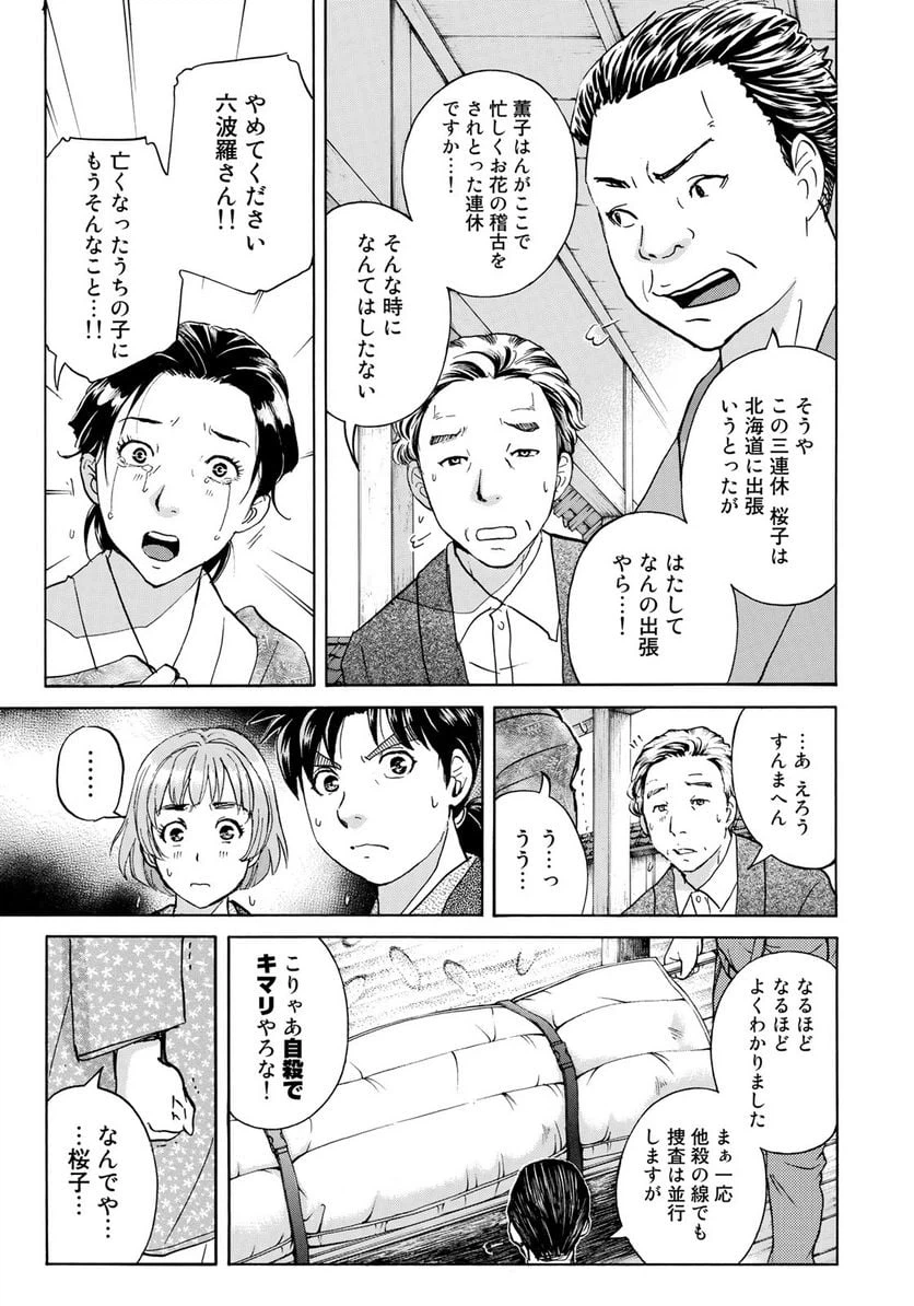 ページ 17 — 第29話
