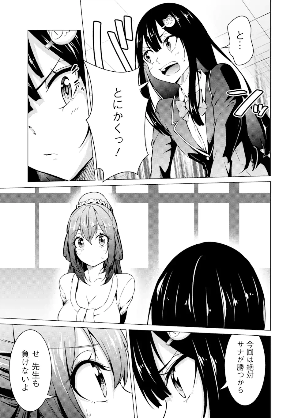 ページ 3 — 第48話