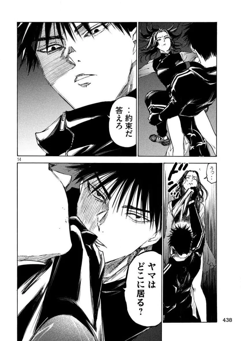 ページ 14 — 第19話