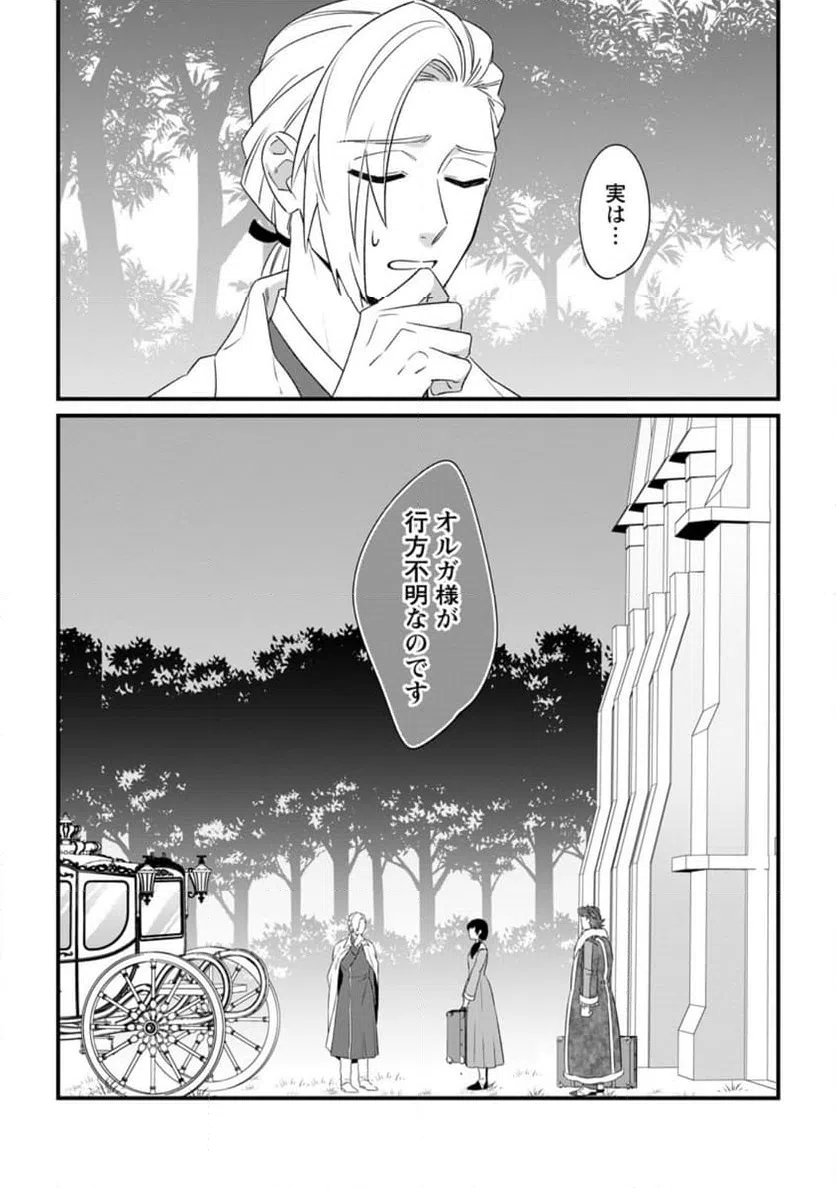 ページ 10 — 第27.3話