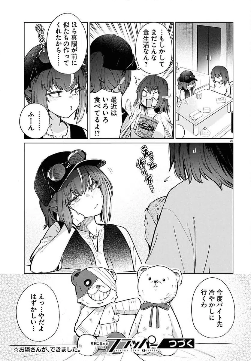 ページ 23 — 第19話