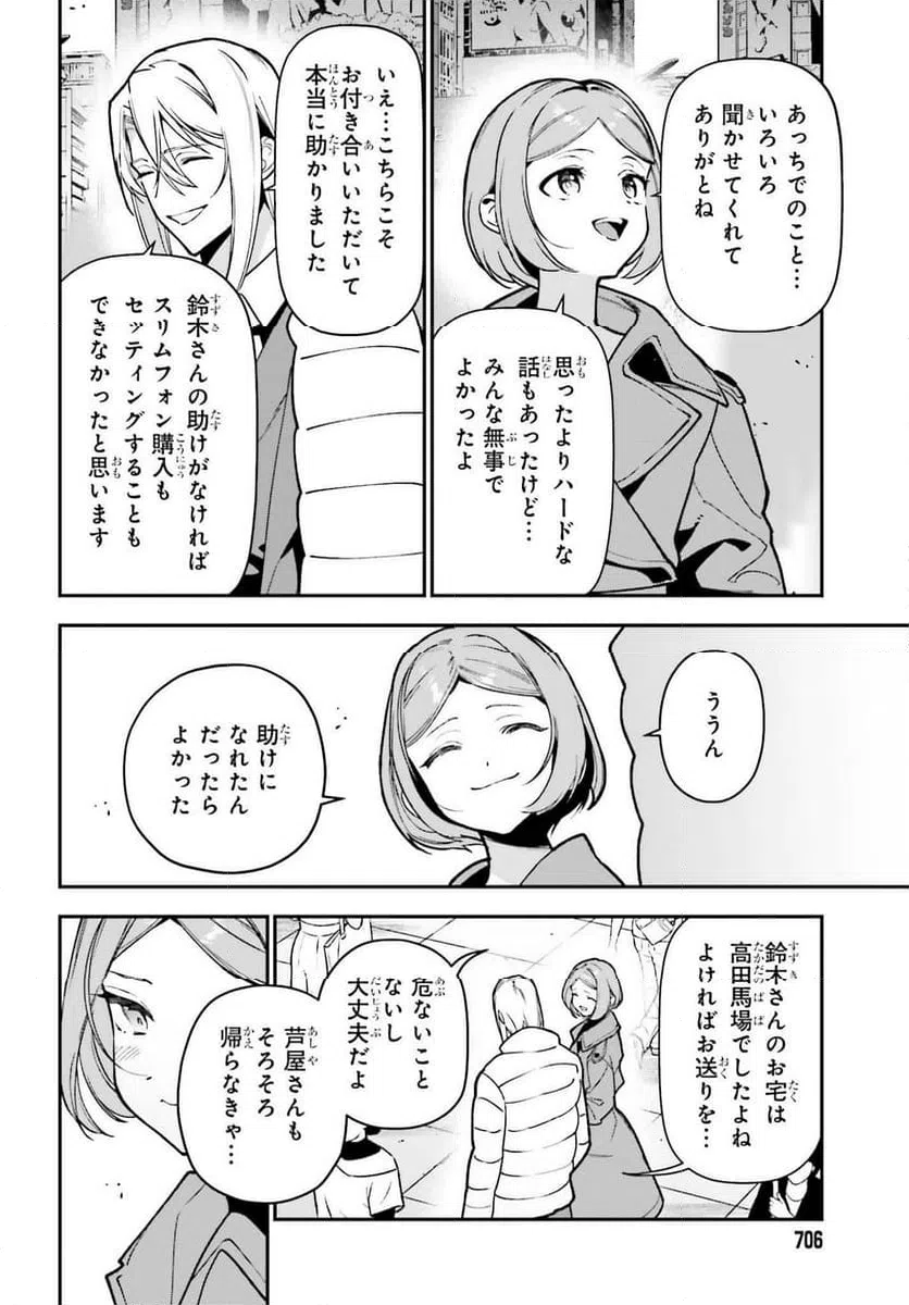ページ 20 — 第129話
