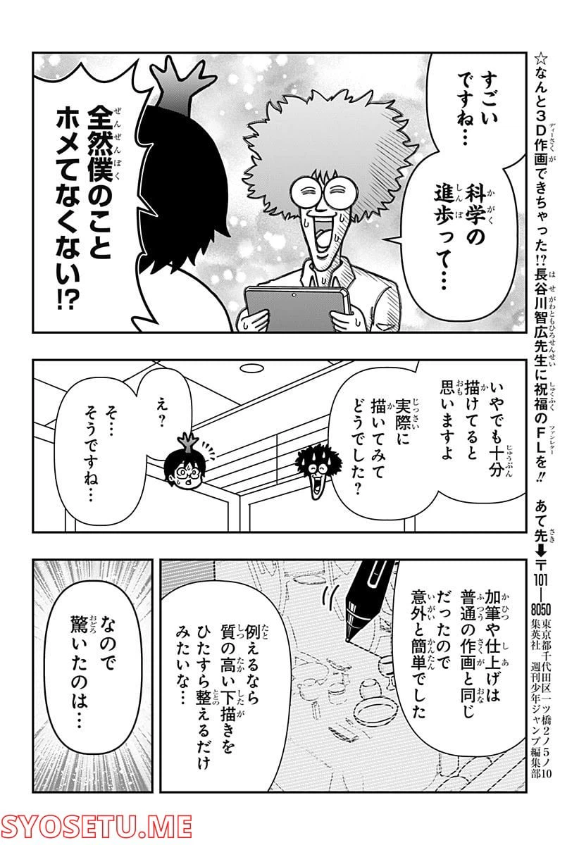 ページ 10 — 第5話