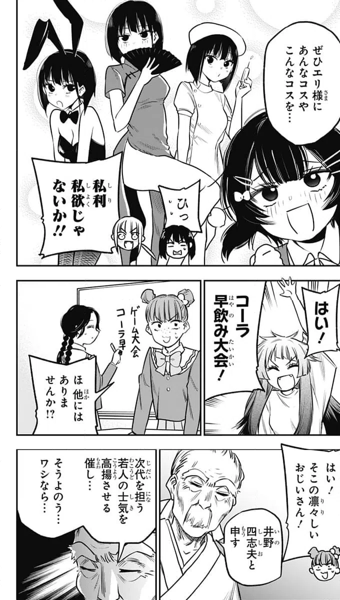 ページ 10 — 第12話