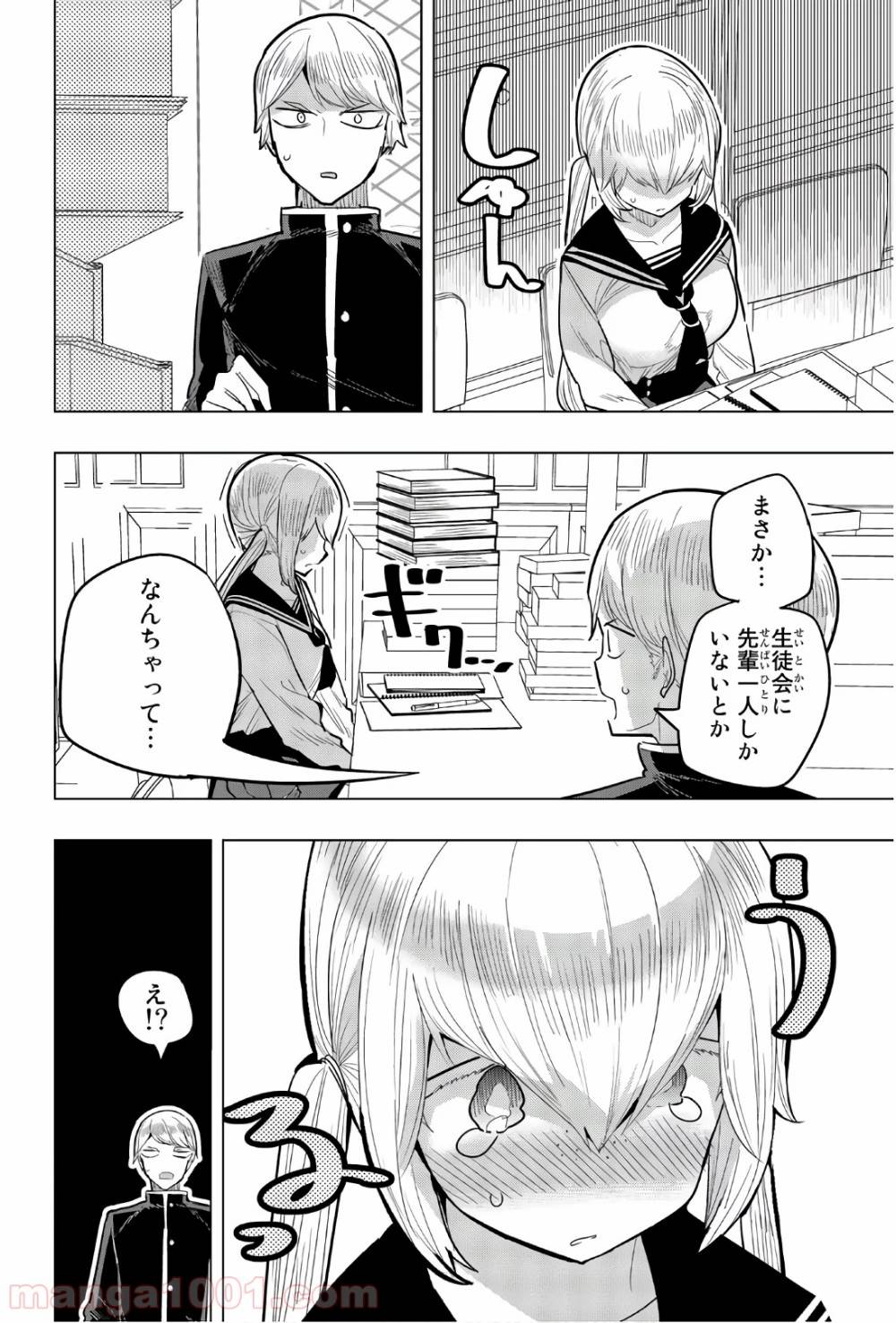 ページ 9 — 第93話