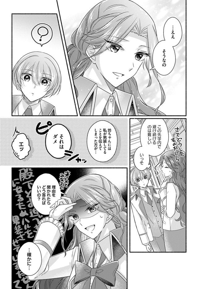 ページ 5 — 第6.2話