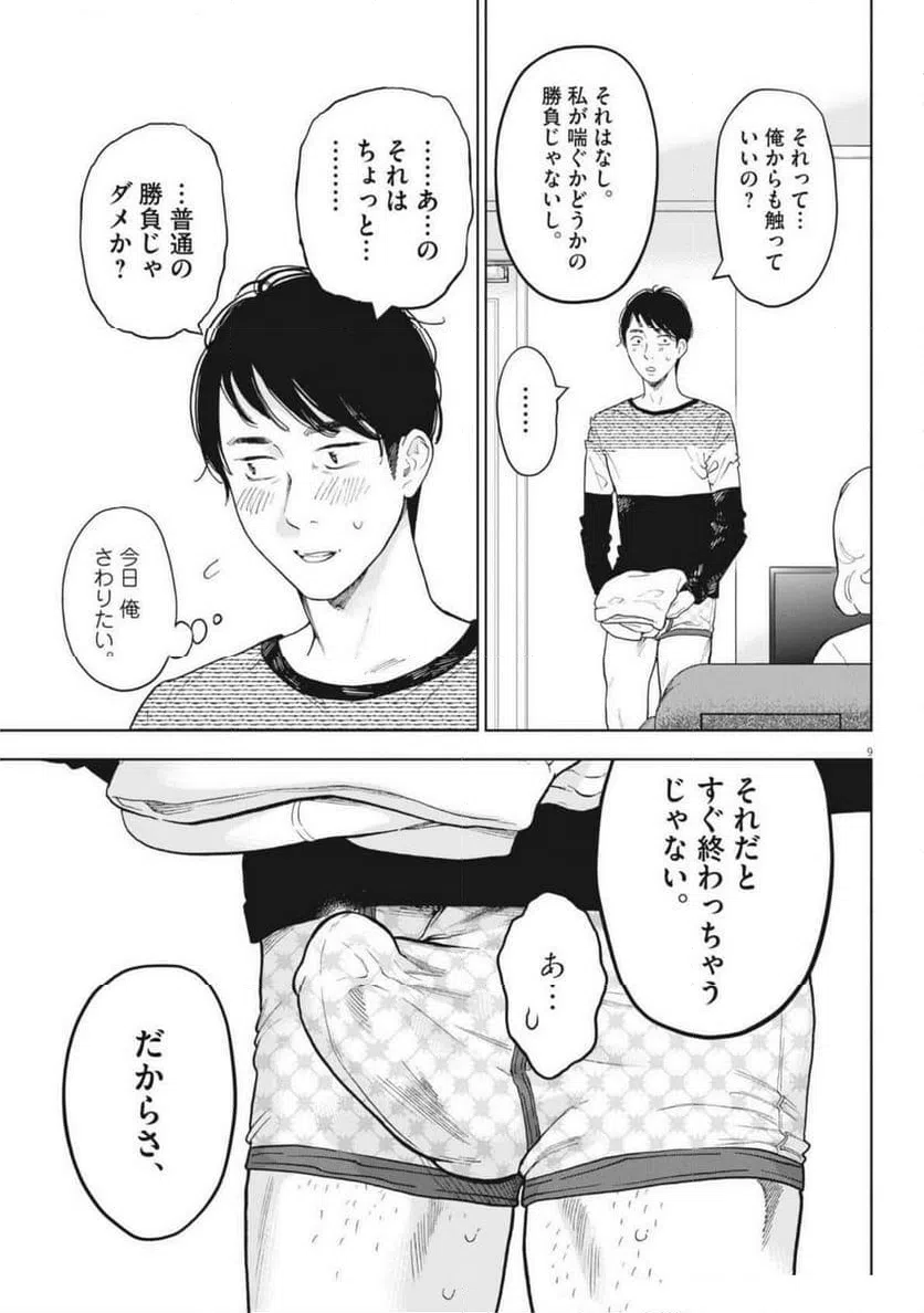 ページ 9 — 第48話