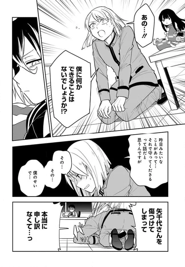 ページ 10 — 第2.1話