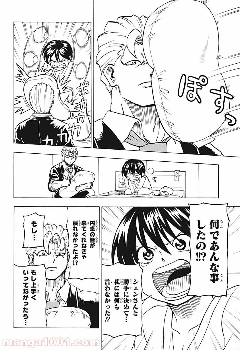 ページ 4 — 第19話