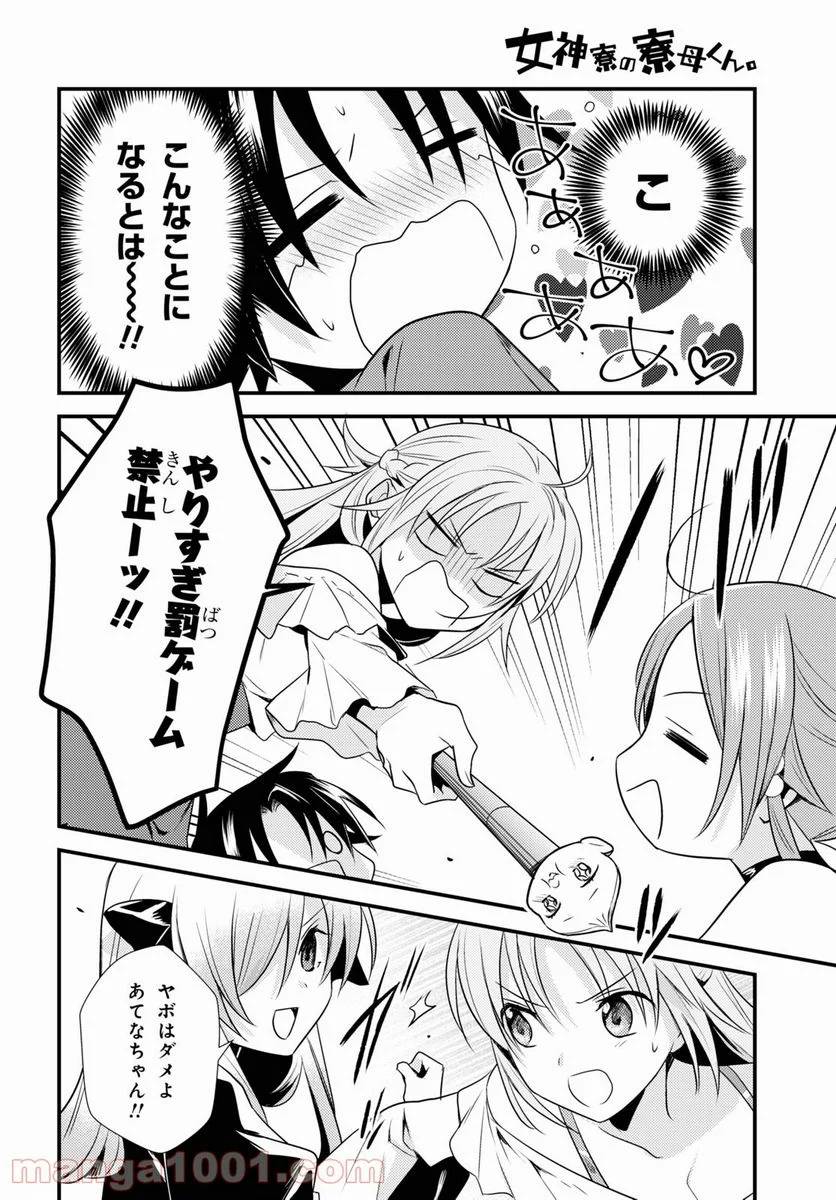 ページ 6 — 第39話