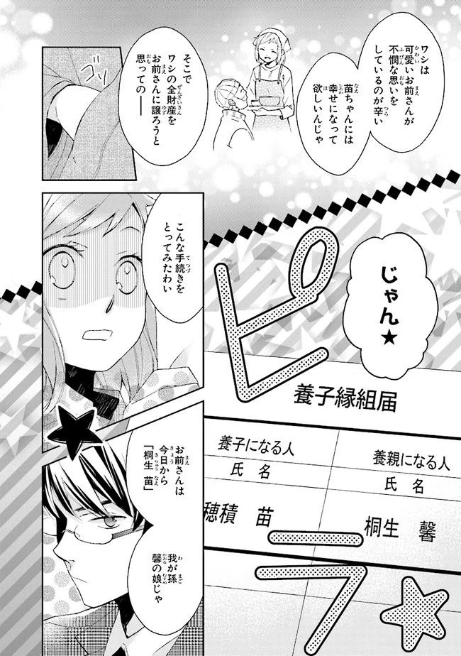 ページ 12 — 第0話