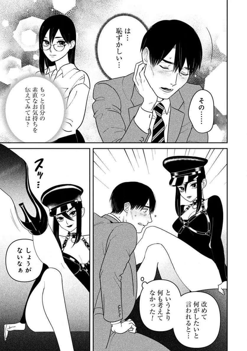 ページ 27 — 第2話