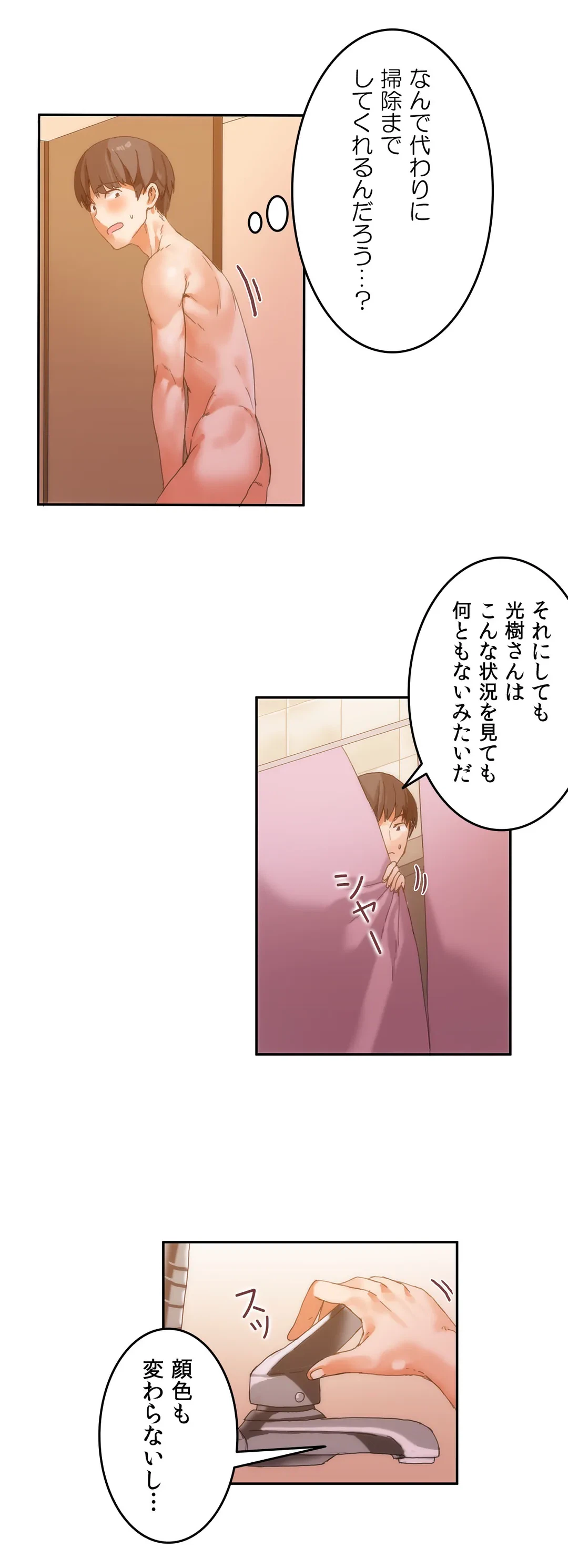 ページ 14 — 第4話