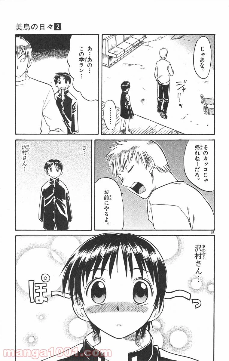 ページ 15 — 第17話