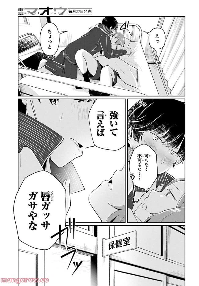 ページ 10 — 第5.2話