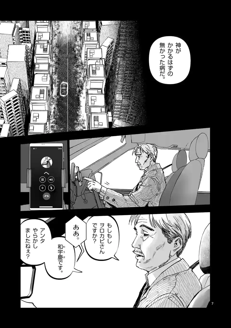 ページ 7 — 第29話