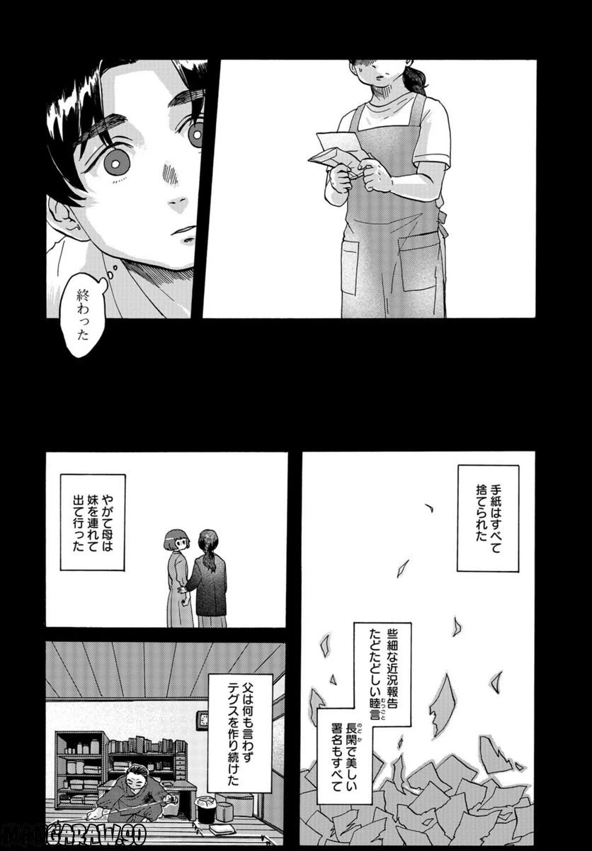 ページ 14 — 第9話