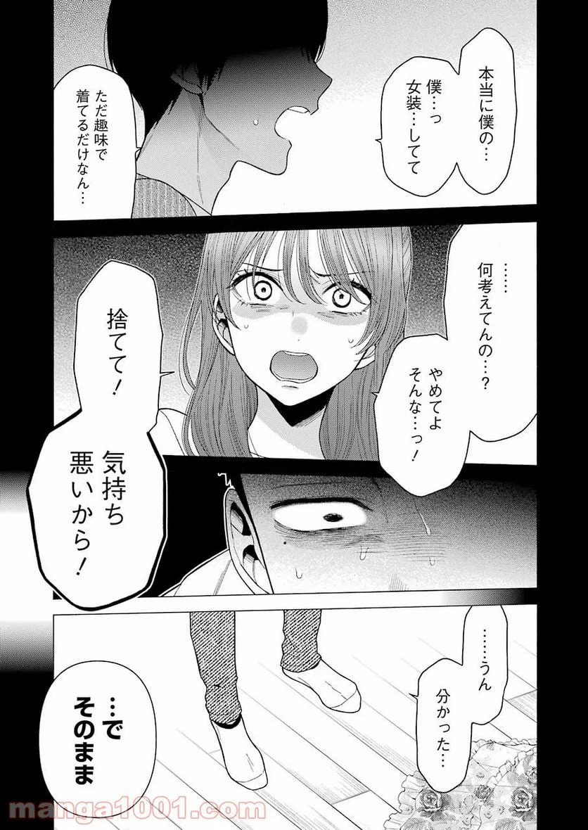 ページ 7 — 第43話