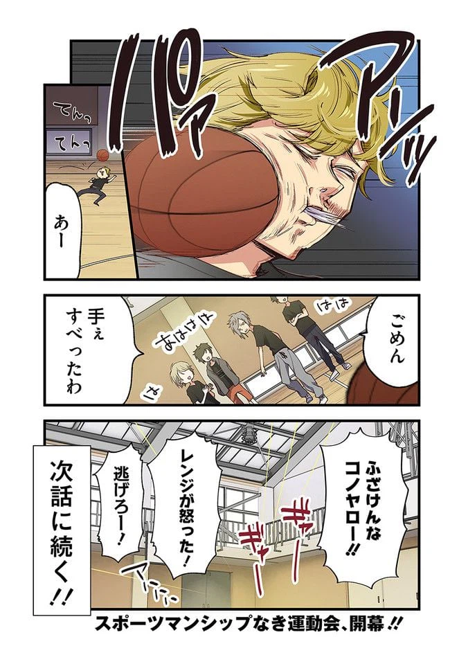 ページ 5 — 第31話