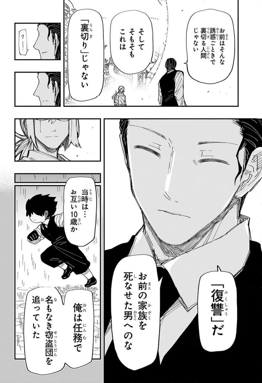 ページ 6 — 第228話