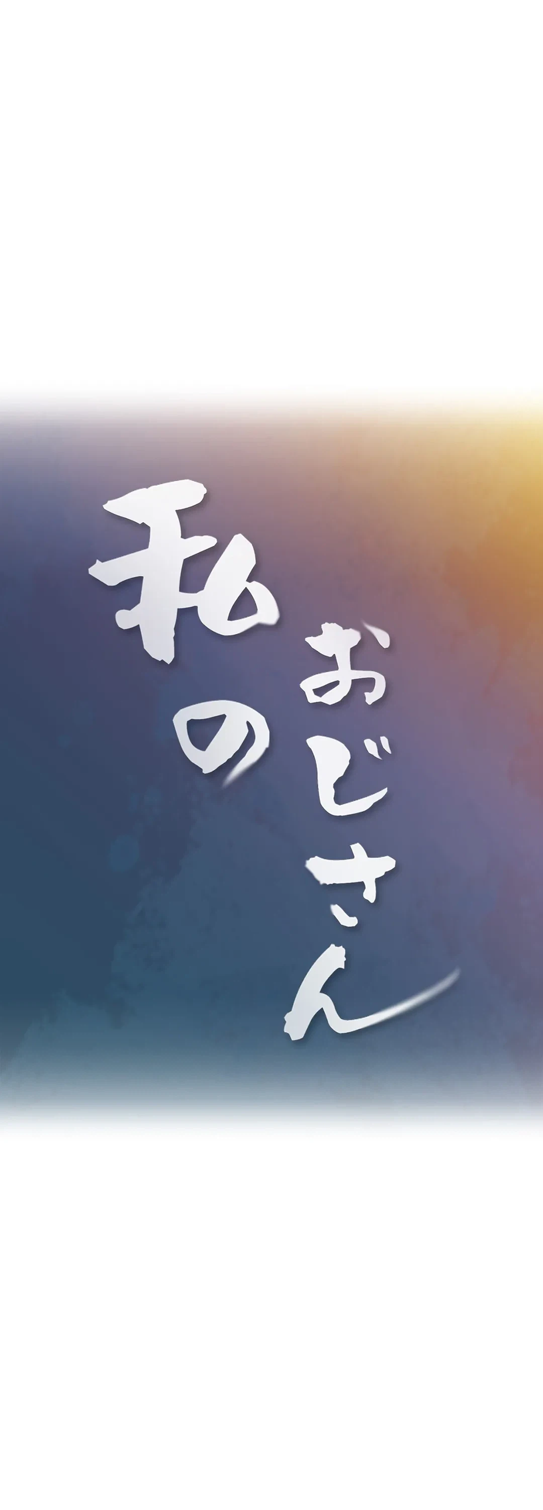 ページ 7 — 第47話
