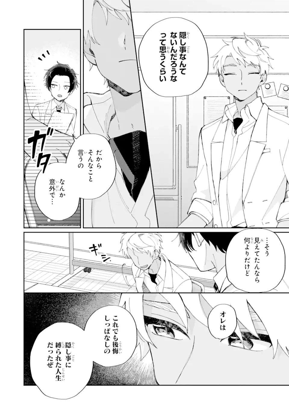 ページ 8 — 第11.1話