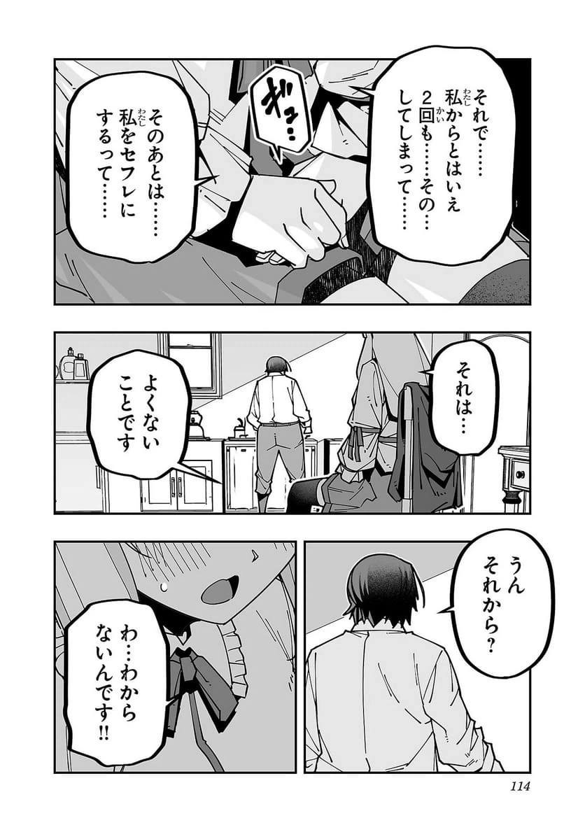 ページ 6 — 第29話