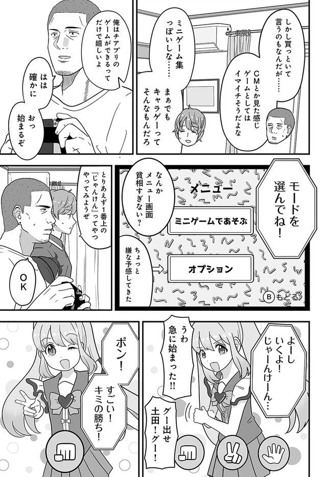 ページ 3 — 第36話