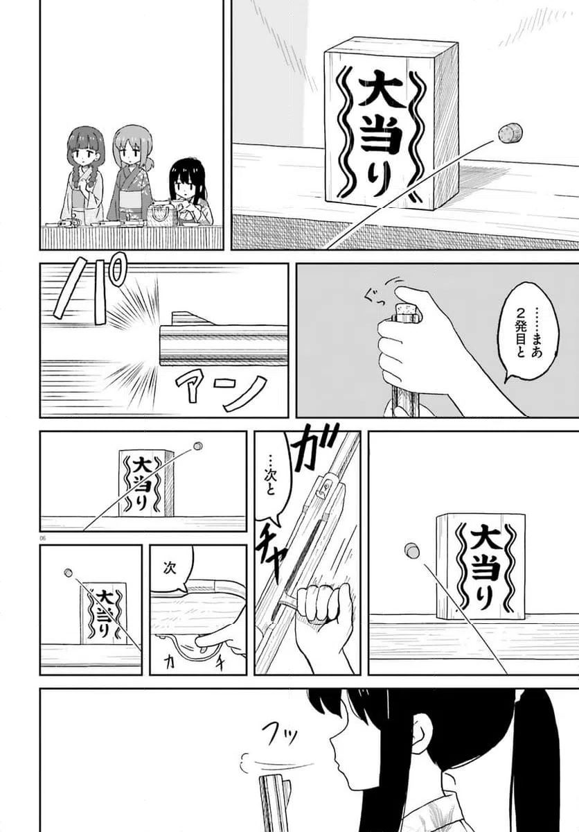 ページ 6 — 第26話