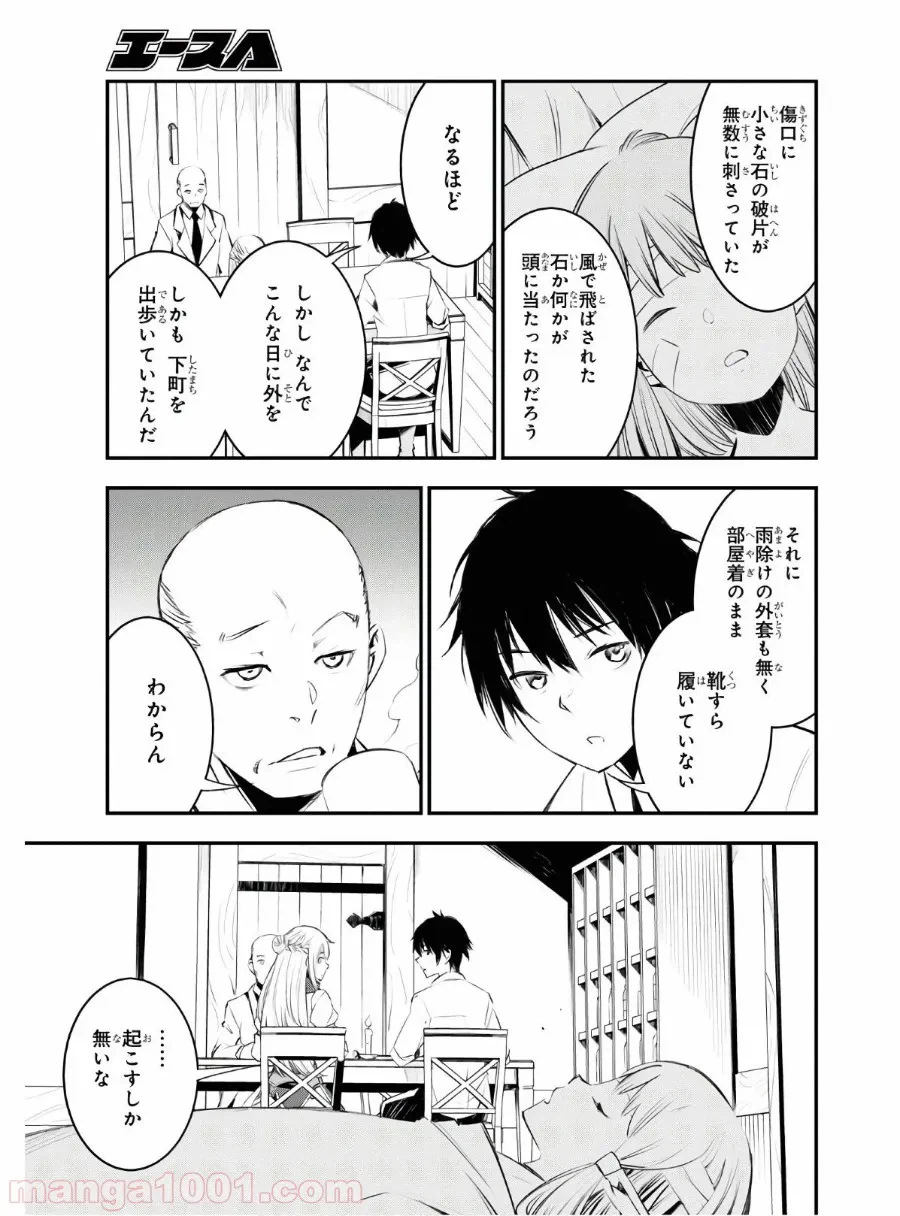 ページ 11 — 第23話