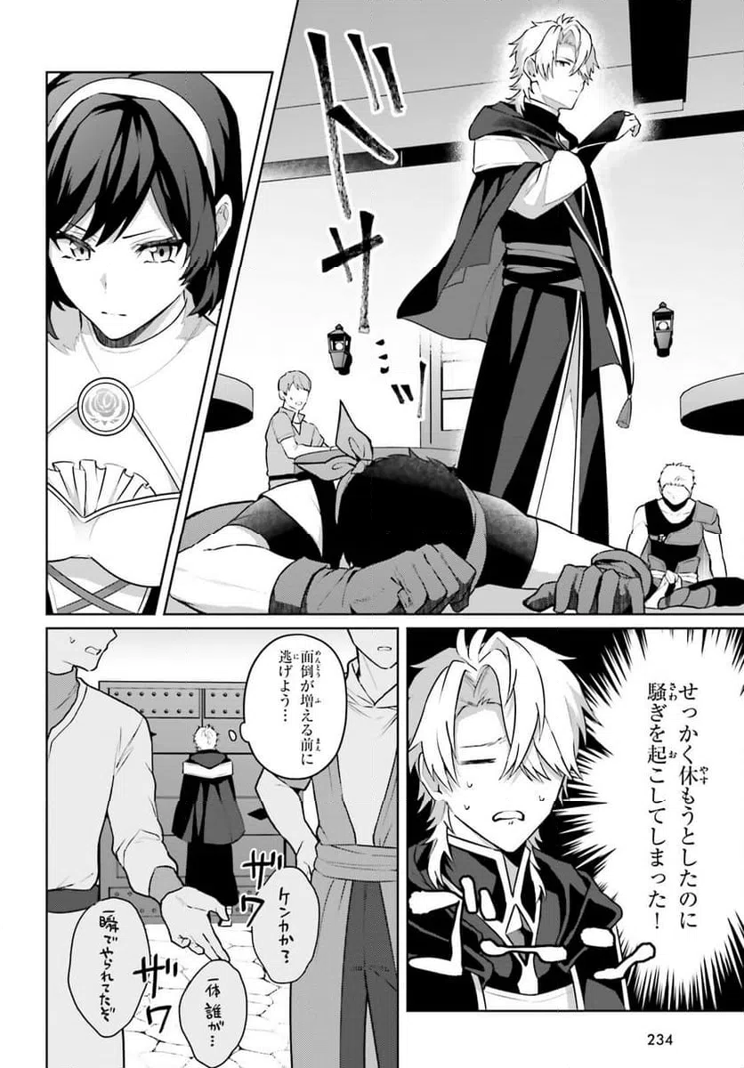 ページ 10 — 第2話