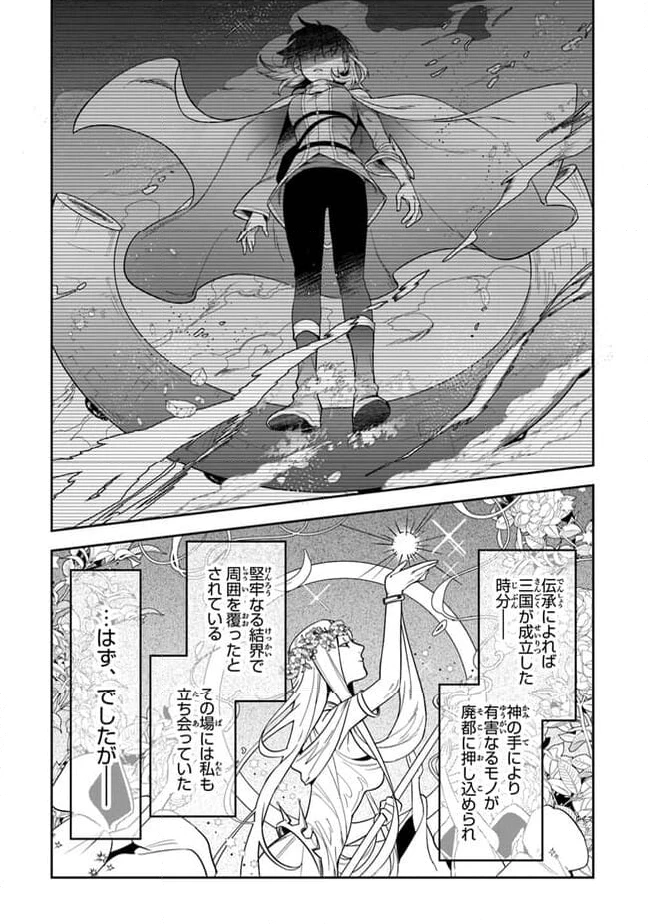 ページ 3 — 第30話