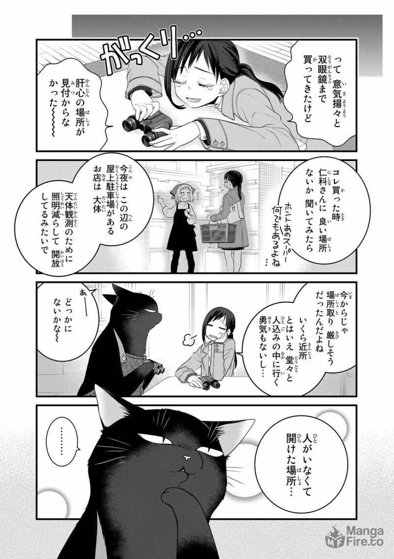 ページ 6 — 第87話