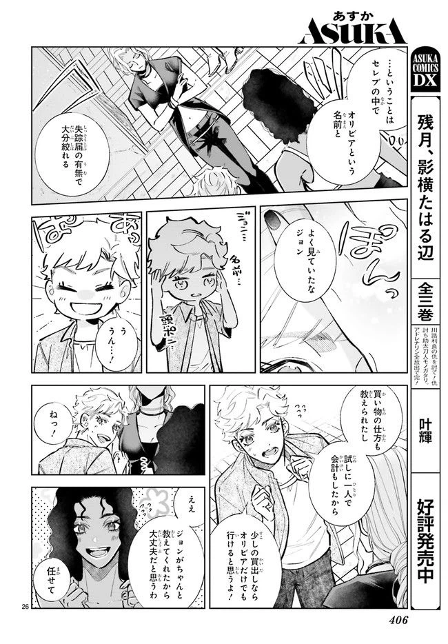 ページ 3 — 第4.5話
