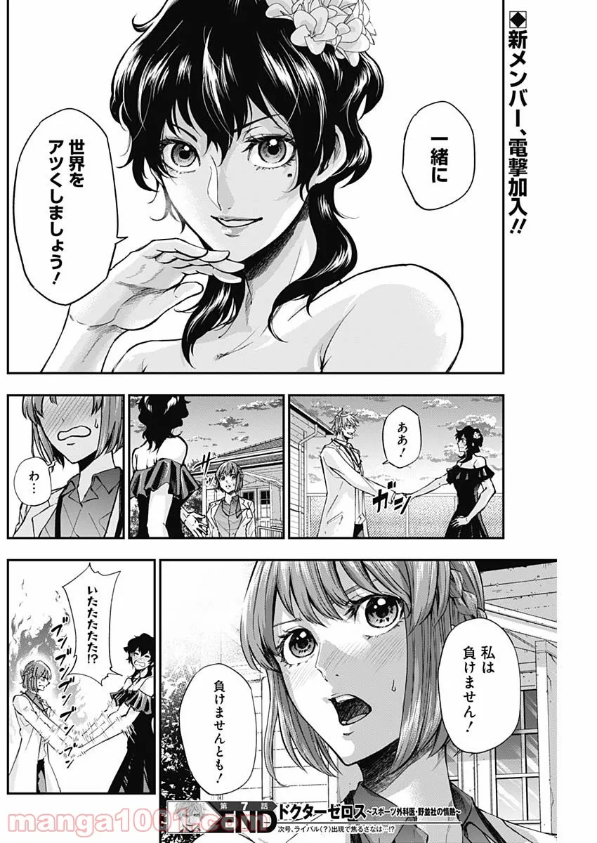 ページ 21 — 第7話