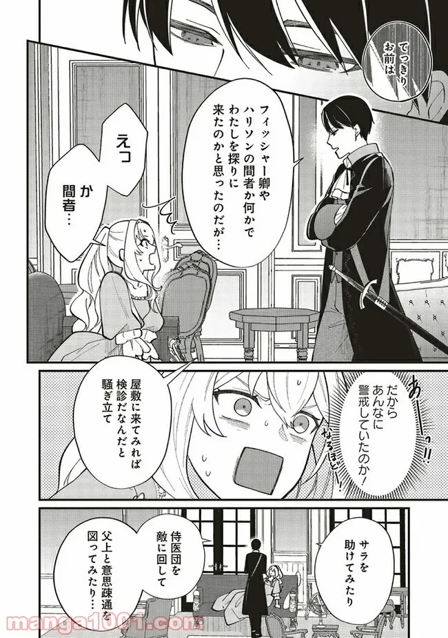 ページ 7 — 第4.2話
