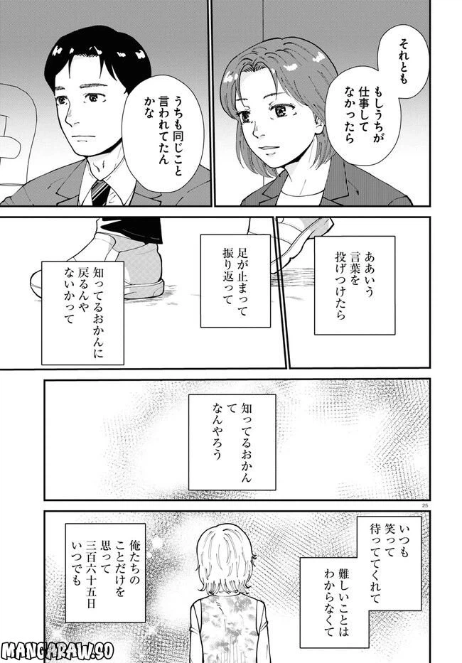 ページ 25 — 第10話