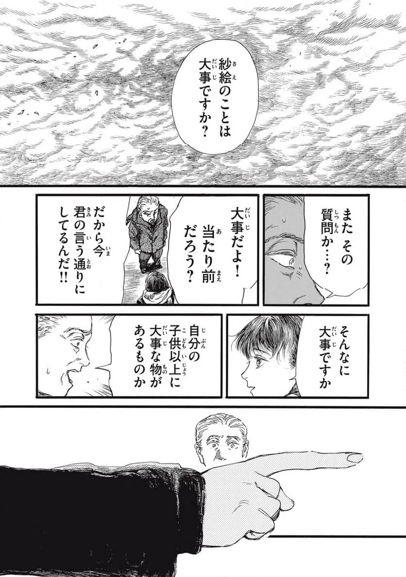 ページ 16 — 第49話